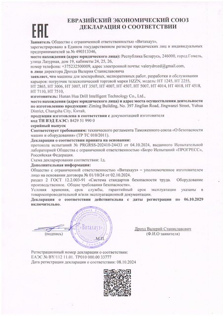 Декларация на погрузчик HZZN HT